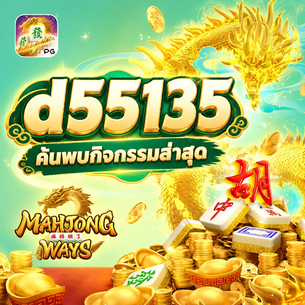 d55135 · ภาพเกม