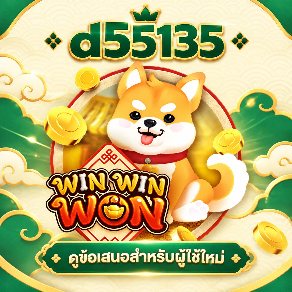 d55135 · Win Win Won · ภาพเกม